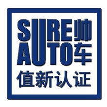 帥車(chē)舊機(jī)動(dòng)車(chē)經(jīng)紀(jì)