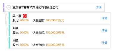 重慶愛車幫幫汽車經(jīng)紀有限責任公司