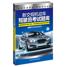 最新最全機(jī)動車新交規(guī)參考手冊 駕駛者與經(jīng)紀(jì)人的必備指南